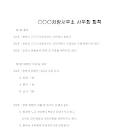 사우회 회칙 (OOO 차량) 사우회 회칙 (OOO 차량)